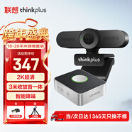 聯(lián)想thinkplus攝像頭套裝2K超清USB免驅視頻會(huì )議藍牙全向麥克風(fēng)揚聲器筆記本電腦設備解決方案