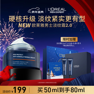 歐萊雅男士青春肌源淡紋面霜50ml新升級2.0抗皺緊致秋冬季用護膚品新年