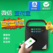 微信支付寶二合一收款音響一體機收錢(qián)提示音箱語(yǔ)音播報器手機不在也能播報 微信支付寶二合一收款音響超大音量版