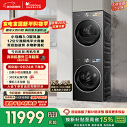 小天鵝（LittleSwan）小烏梅3.0馭風(fēng)版 洗烘套裝 12KG大容量 滾筒洗衣機全自動(dòng)+熱泵烘干機 12VE40PRO+40MAX 國家補貼