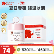 紅色小象兒童面霜嬰兒寶寶冰雪霜夏季清爽保濕可配防曬霜補水保濕清涼滋潤 【推薦】冰雪霜50g+舒安霜30g