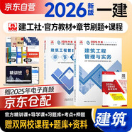 一建教材2026全套 一級建造師2026教材+章節題集 建筑工程管理與實(shí)務(wù) 2本套 中國建筑工業(yè)出版社 可搭一級建造師2025年真題