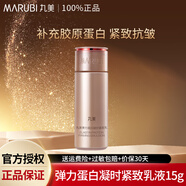 丸美（MARUBI）彈力蛋白凝時(shí)緊致乳液面霜保濕補水抗皺淡紋滋潤護膚品官方正品女 15g凝時(shí)乳【體驗裝】