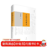 中國文化要義
