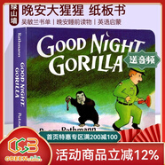Good Night Gorilla 晚安大猩猩 英文原版繪本 紙板書(shū) 吳敏蘭書(shū)單繪本123 第95本 晚安睡前讀物 英語(yǔ)啟蒙親子讀物 綠山墻