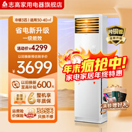 志高CHIGO 定頻冷暖 立柜落地式空調柜機 節能省電急速冷暖大風(fēng)量客廳除濕 空調家用 3匹 一級能效變頻冷暖