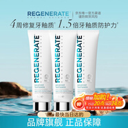 Regenerate修護牙釉質(zhì)牙膏含氟美白固齒75ml*3支 法國高端進(jìn)口