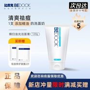 比度克（BeDOOK）橫掃油光潔面膏去油控油痘痘除螨洗面奶男女溫和學(xué)生 120g 贈祛痘面膜2片