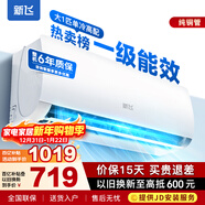 新飛（Frestec）空調補貼 新一級能效 大1.5匹大1匹掛機 以舊換新 省電冷暖變頻空調 家用壁掛式空調 單冷 大1匹 一級能效 Pro 不含安裝服務(wù)