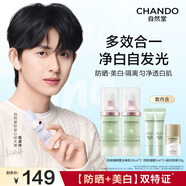 自然堂雪潤多重防曬隔離霜淡綠色SPF32PA+++ 30ml*2+5ml*2+防曬