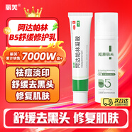 麗芙阿達帕林凝膠16g+B5舒緩保濕乳50g去黑頭修復毛孔收縮毛孔粗大祛痘印修復淡化痘印痘坑修復藥膏