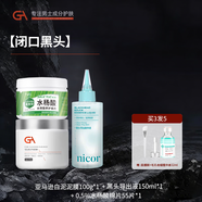 GA清潔泥膜男士涂抹面膜祛痘去黑頭控油保濕亞馬遜白泥毛孔清潔舒緩 205g 【閉口黑頭】保質(zhì)期2026年11月