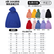 藍之旺衛衣定制工作服印字logo班服外套男女4S店文化衫訂做年會(huì )紅色衣服 有帽A款 【260g薄款仿棉】59元 XL