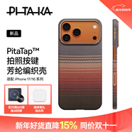 PITAKA適用蘋(píng)果iPhone17ProMax手機殼相機按鍵全包磁吸凱夫拉芳綸碳纖維紋裸機手感編織高級感保護套日落
