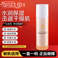 同仁堂舒緩輕柔精華水120ml改善紅血絲敏感脆弱肌補水保濕元旦禮物