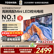 東芝電視 Z500QF MiniLED控光 144Hz高刷 4k超清 128GB大內存 火箭炮音響 以舊換新 家電國家補貼 55英寸 55Z500QF【咨詢(xún)客服領(lǐng)底價(jià)】