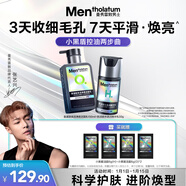 曼秀雷敦男士小黑盾系列氨基酸控油潔面+精華乳補水護膚送男生新年禮物