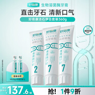 好易康溶菌酶牙膏 改善牙結石牙垢牙菌斑改善牙黃清新口氣套裝3支共360g