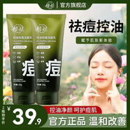 植祛洗面奶氨基酸清爽控油祛痘不留痕保濕嫩滑肌膚改善學(xué)生油痘肌 2支【周期裝】用戶(hù)首選