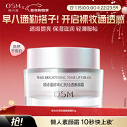歐詩(shī)漫（OSM）幻亮輕透素顏霜50g遮瑕隔離懶人霜補水提亮膚色男女通用 新年禮物