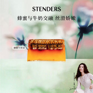 施丹蘭（STENDERS）【鐘楚曦同款】蜂蜜牛奶手工皂細致毛孔潔面皂香氛皂100g新年禮物