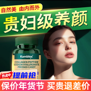 康百力美國進(jìn)口膠原蛋白肽粉片女可搭美白抗糖丸美容養顏小分子口服液吃 2瓶鞏固裝 120片*2瓶 非抗衰老淡斑美白緊致皮膚