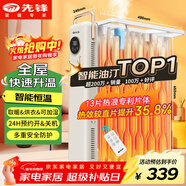 先鋒（SINGFUN）【高效智能】取暖器/電熱油汀/取暖器家用/電暖器/暖氣/電暖氣片烤火爐油丁13片智能熱浪電暖爐