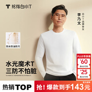 拇指白小T【李乃文三防T】二代長(cháng)袖t恤男士2025秋冬純棉t恤女白小丅打底衫 三防-白色男款 XL