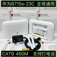 WIFI SKY華為B715S-23C插卡4G無(wú)線(xiàn)wifi路由器CAT9 450M通用cpe高速 全套不含天線(xiàn) 無(wú)