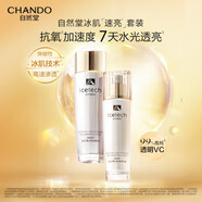 自然堂冰肌維C美白速亮水乳精套裝淡斑抑黑護膚品禮盒護膚品女生日禮物 【熱門(mén)推薦】潔水乳3件套