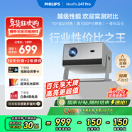 飛利浦（PHILIPS）NeoPix 247Pro投影儀家用 家庭影院電視 臥室云臺手機游戲投影機（高亮升級 TOF自動(dòng)對焦 1080P ）