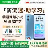 360 OS奇少年 學(xué)生專(zhuān)用5G手機 M50 防沉迷戒網(wǎng)癮 家長(cháng)可管控 實(shí)時(shí)定位 兒童小學(xué)初高中專(zhuān)用 藍色 8G+256G