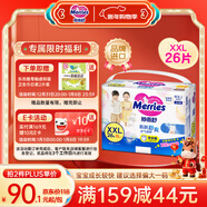 花王妙而舒品牌進(jìn)口拉拉褲XXL26片(15-28kg)加加大號尿不濕彈力腰圍