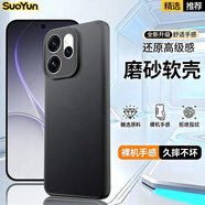 索云 OPPO Reno15手機殼膚感磨砂Reno15Pro全包防摔Reno15C硅膠軟殼超薄散熱保護套裸機手感創(chuàng  )意新款 Reno15【星空黑】膚感磨砂