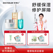 軍博仕德方修護屏障套裝 舒緩泛紅干燥 補水保濕增厚角質(zhì)層 護膚品男女 增厚角質(zhì)層套裝【氨基酸潔顏蜜+修護水+修護霜】