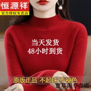 恒源祥高級感羊毛衫女秋冬新品半高領(lǐng)中老年毛衣寬松顯瘦內搭加厚羊絨衫 酒紅色 M 建議100-110斤