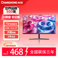 長(cháng)虹 23.8英寸 內置音箱顯示器 FHD全高清 75Hz DP+HDMI+VGA接口 微邊框廣視角 電腦顯示屏 24G670F-S