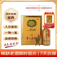 茅臺 2002年 陳年30 年份酒 醬香型白酒 53度 500ml 單瓶裝 陳年老酒 收藏禮贈【名酒鑒真】