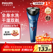 飛利浦（PHILIPS）剃須刀電動(dòng)剃須刀飛利浦原裝進(jìn)口三刀頭刮胡刀飛利浦電動(dòng)剃須刀胡須刀剃胡刀官方旗艦店元旦禮物 【經(jīng)典款式】旋風(fēng)1系 深藍星