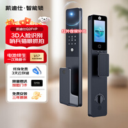 凱迪仕智能門(mén)鎖指紋鎖全自動(dòng)電子鎖密碼鎖智能鎖24H監控十大指紋鎖品牌 Q2FVP【Q2FV升級版】