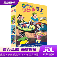 【全新正版 現貨速達】 洋蔥頭博士系列 （全3冊）
