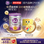 紫白金2段*3 送J.ZA0京東京造嬰幼兒維生素AD 42粒