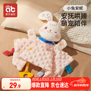 愛(ài)貝迪拉（AIBEDILA）嬰幼兒安撫巾新生兒安撫玩偶阿貝貝寶寶哄睡神器毛絨玩具小兔子