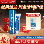 云南白藥經(jīng)典系列牙膏 改善牙齦問(wèn)題清新口氣 留蘭香型牙膏65g便攜旅行裝