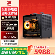 優(yōu)勝美電銳龍R7 9800X3D/RTX2000ADA設計師mini手提式電腦主機圖形工作站繪圖渲染4K剪輯游戲組裝臺式機 配置一R7 7800X3D/集成顯卡 手提式工作站電腦主機