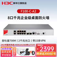 H3C新華三 F100/F1000系列千兆企業(yè)級網(wǎng)絡(luò )硬件防火墻企業(yè)核心VPN安全路由器網(wǎng)關(guān) F100-C-A2 帶機量200 吞吐量1.2G 中小企業(yè)辦公上網(wǎng)行為管理