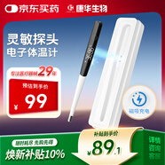 KANG HUA電子體溫計醫用級高精準度兒童嬰幼兒寶寶老人充電家用測體溫度計