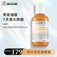 科顏氏（Kiehl's）金盞花護膚水清爽保濕鎮靜舒緩肌膚調節水油平衡 金盞花乳液 125ml 【效期至26年9月】