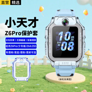 軒邑 適用小天才兒童電話(huà)手表Z6Pro/少年版/z6s/z6a/Z6D保護套有Z10/Z9/Q2A保護殼輕薄全包外殼 透藍