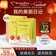 我的美麗日志日記臺灣原裝進(jìn)口面膜蘋(píng)果多酚8片/盒細致毛孔
